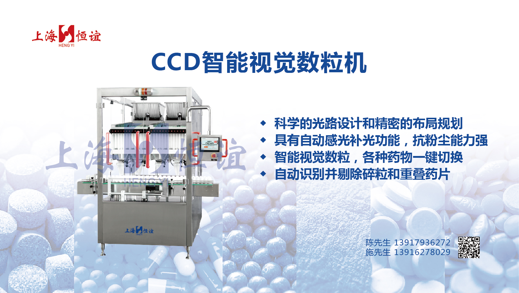 CCD智能视觉数粒机宣传图.jpg